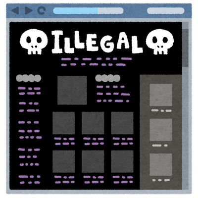 違法　違法サイト　海賊版　ウェブ　ネット.png